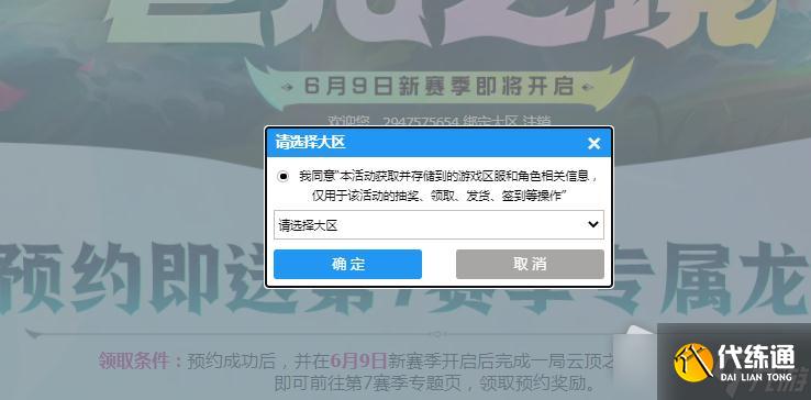 《云顶之弈》第7赛季专属龙蛋获取攻略