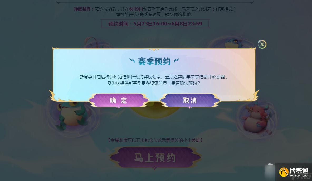 《云顶之弈》第7赛季专属龙蛋获取攻略