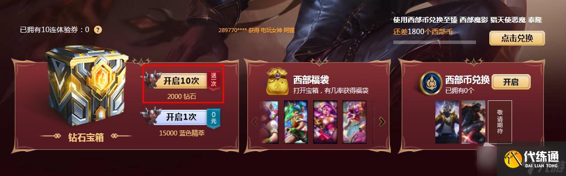 《LOL》西部秘宝2022十连体验券获取攻略