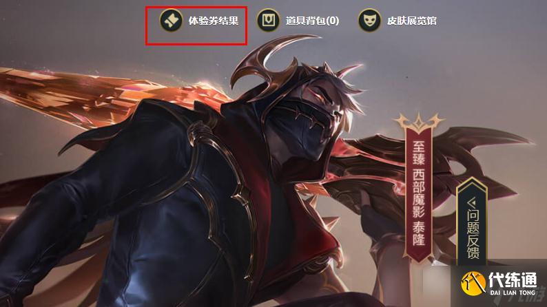《LOL》西部秘宝2022十连体验券获取攻略