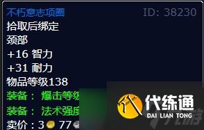 《魔兽世界》北风苔原的过关斩将任务攻略