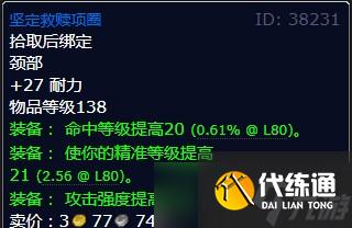 《魔兽世界》北风苔原的过关斩将任务攻略