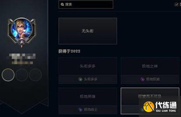 《LOL》可望而不可及头衔获取方式介绍