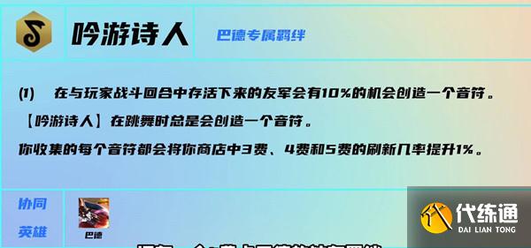 《云顶之弈》s7新增羁绊效果介绍