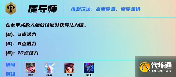 《云顶之弈》s7新增羁绊效果介绍