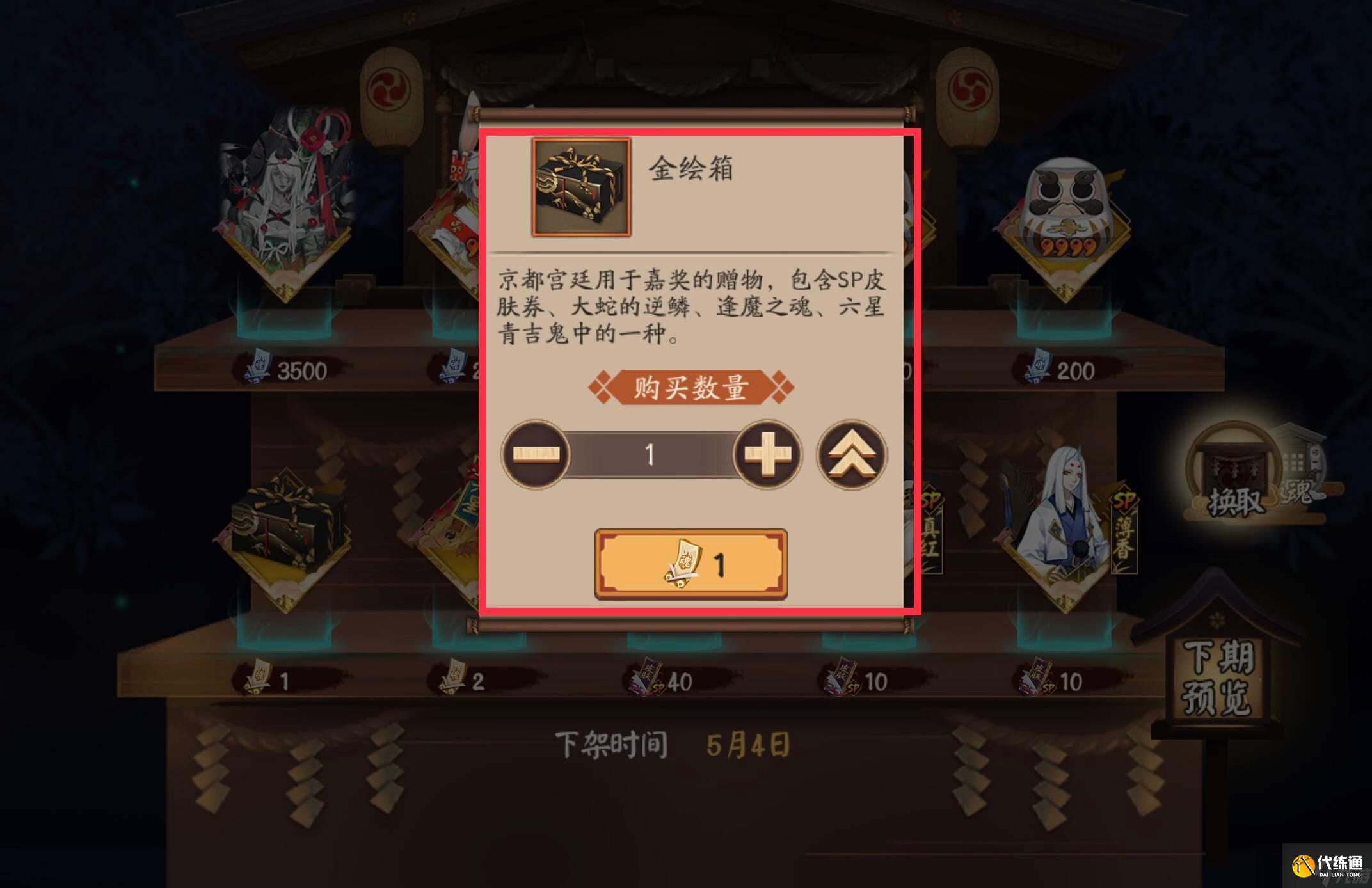 《阴阳师》逢魔之魂获得攻略