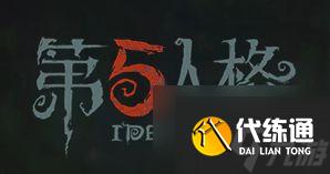 第五人格舞女技能介绍 舞女厉害吗
