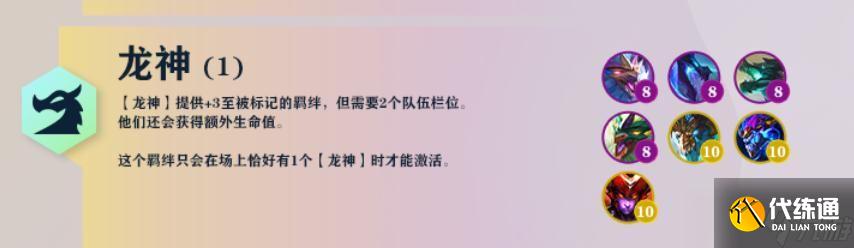 云顶之弈龙神法球有什么用?巨龙之境龙神法球作用介绍