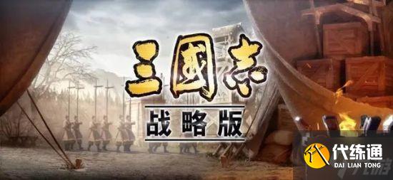 《三国志战略版》与太尉盾共存阵容盘点