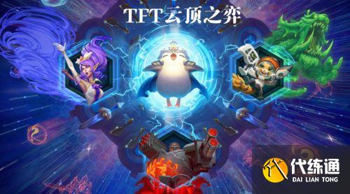 云顶之弈s7法师羁绊效果介绍