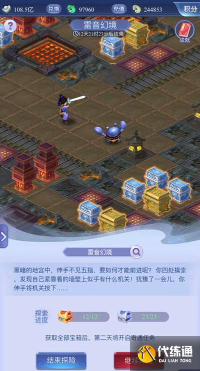 梦幻西游网页版地宫迷阵攻略：地宫迷阵图文通关流程[多图]图片2