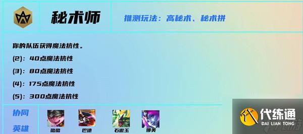 云顶之弈s7秘术师羁绊效果一览