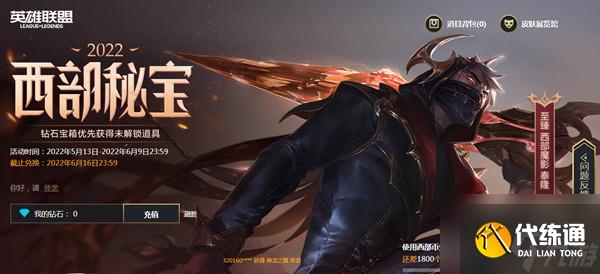 《英雄联盟》西部秘宝活动地址分享