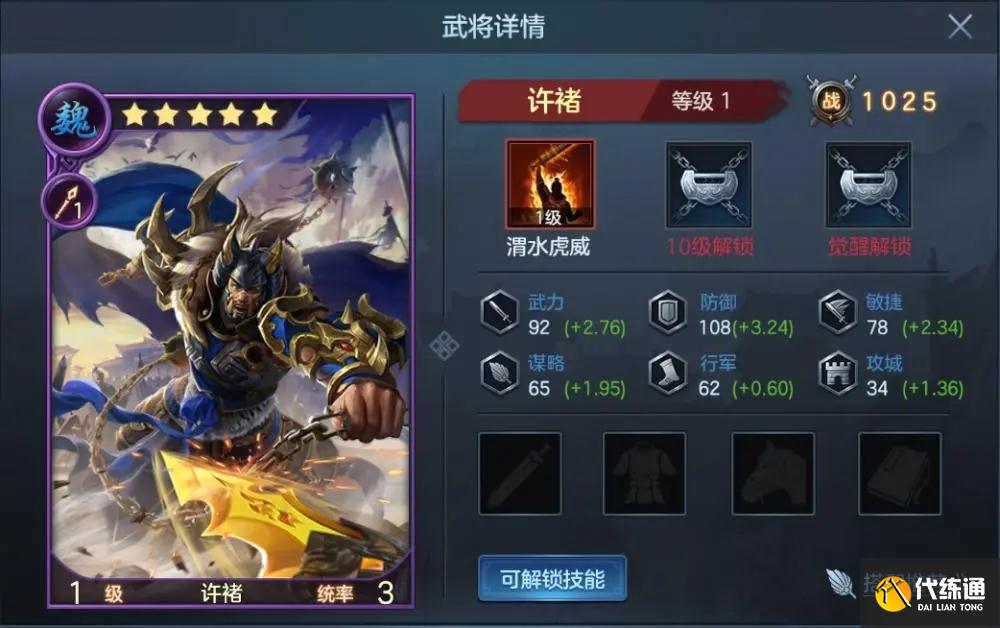三国志战略版许褚平民阵容推荐：许褚平民阵容武将搭配攻略[多图]图片2