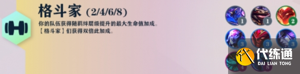 云顶之弈S7羁绊大全：S7赛季羁绊效果一览[多图]图片10