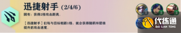 云顶之弈S7羁绊大全：S7赛季羁绊效果一览[多图]图片14