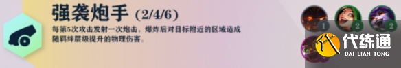 云顶之弈S7羁绊大全：S7赛季羁绊效果一览[多图]图片15
