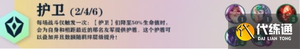 云顶之弈S7羁绊大全：S7赛季羁绊效果一览[多图]图片16
