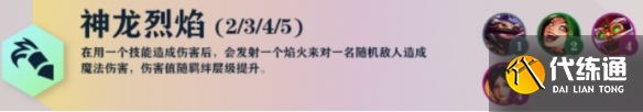 云顶之弈S7羁绊大全：S7赛季羁绊效果一览[多图]图片18