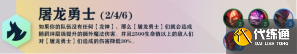 云顶之弈S7羁绊大全：S7赛季羁绊效果一览[多图]图片19