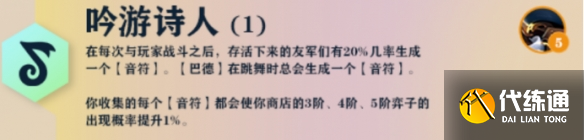 云顶之弈S7羁绊大全：S7赛季羁绊效果一览[多图]图片27