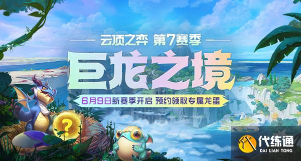 云顶之弈龙之秘宝有什么用 龙之秘宝效果及作用攻略[多图]图片2