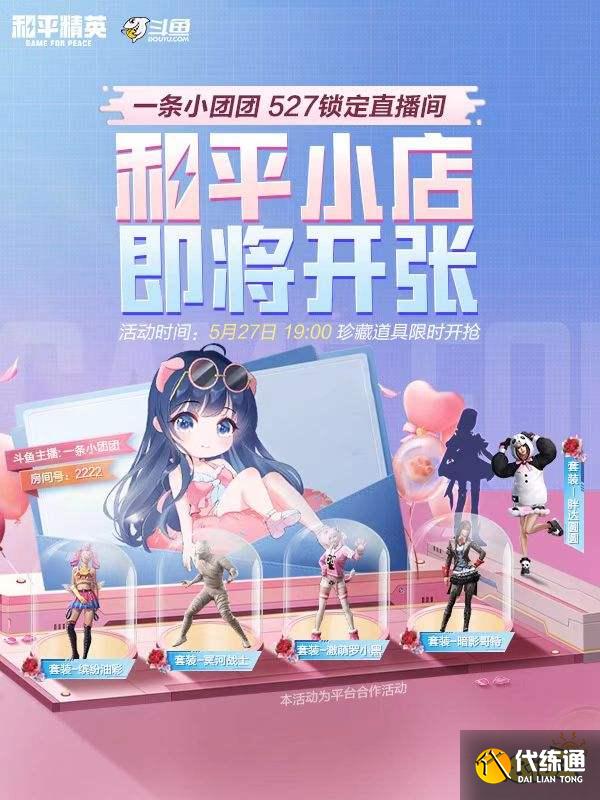 和平精英和平小店零点重启 返场军需一览