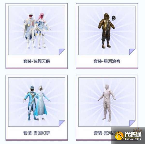 和平精英和平小店零点重启 返场军需一览