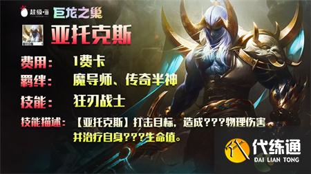 金铲铲之战S7巨龙之巢一费卡汇总