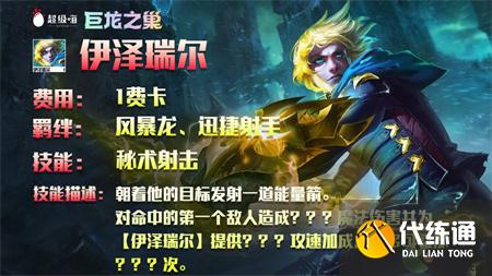 金铲铲之战S7巨龙之巢一费卡汇总