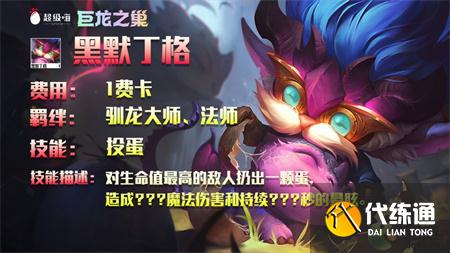 金铲铲之战S7巨龙之巢一费卡汇总