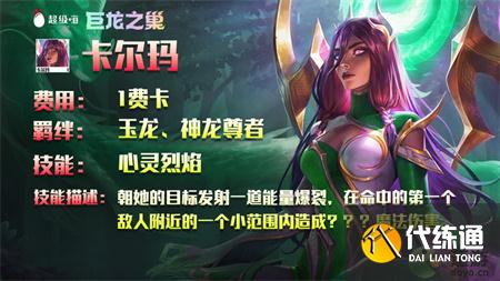 金铲铲之战S7巨龙之巢一费卡汇总