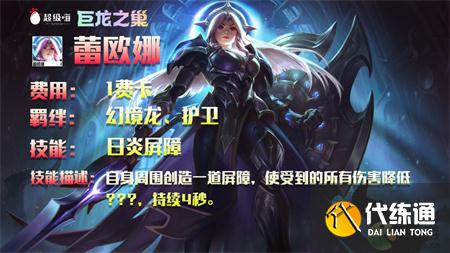 金铲铲之战S7巨龙之巢一费卡汇总
