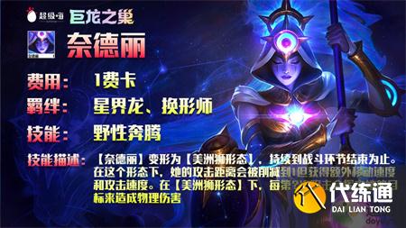 金铲铲之战S7巨龙之巢一费卡汇总
