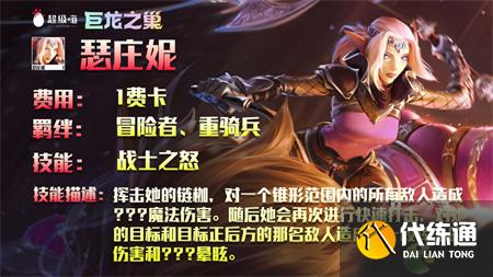 金铲铲之战S7巨龙之巢一费卡汇总