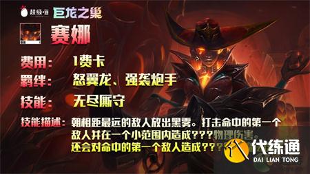 金铲铲之战S7巨龙之巢一费卡汇总