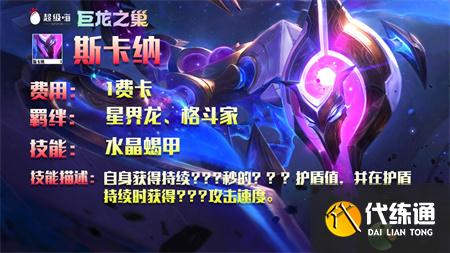 金铲铲之战S7巨龙之巢一费卡汇总