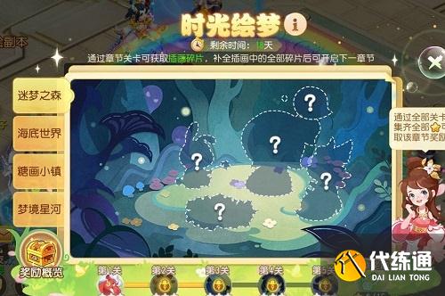 梦幻西游手游时光绘梦攻略