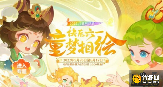 梦幻西游手游童梦乐园答案是什么,梦幻西游手游童梦乐园答案分享 梦幻西游手游童梦乐园答案是什么,梦幻西游手游童梦乐园答案分享