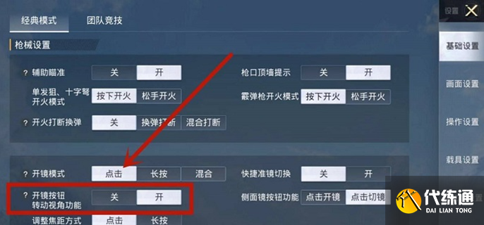 和平精英开镜开火不能移动镜头怎么解决