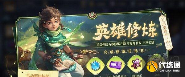 王者荣耀2022年梦境修炼什么时候开启 王者荣耀梦境修炼开启时间