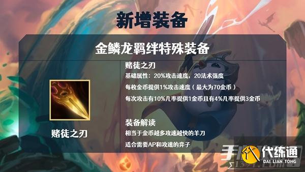 《金铲铲之战》S7金鳞龙装备大全 《金铲铲之战》S7金鳞龙装备大全