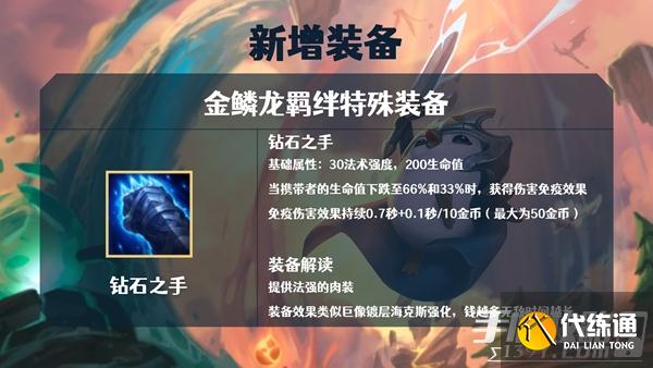 《金铲铲之战》S7金鳞龙装备大全 《金铲铲之战》S7金鳞龙装备大全