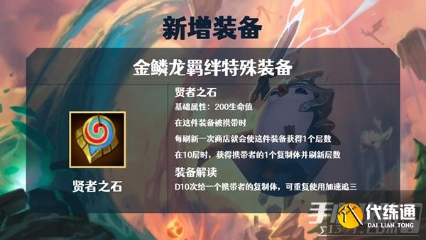 《金铲铲之战》S7金鳞龙装备大全 《金铲铲之战》S7金鳞龙装备大全