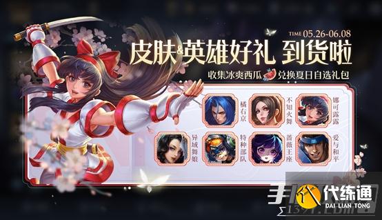 《王者荣耀》冰爽西瓜怎么获得 《王者荣耀》冰爽西瓜怎么获得