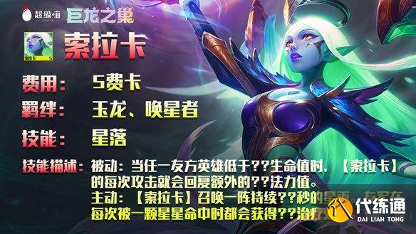 云顶之弈索拉卡技能是什么？五费索拉卡技能强度解析[多图]图片1