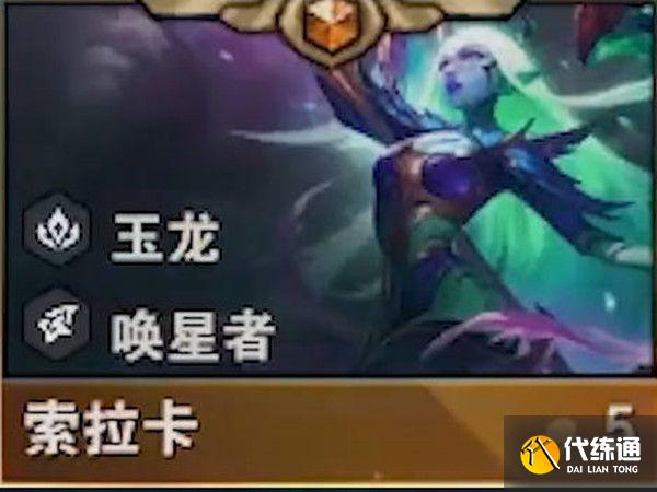 云顶之弈索拉卡技能是什么？五费索拉卡技能强度解析[多图]图片2