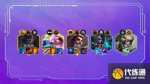 《金铲铲之战》精密九五阵容搭配攻略 金铲铲之战精密九五阵容搭配攻略2