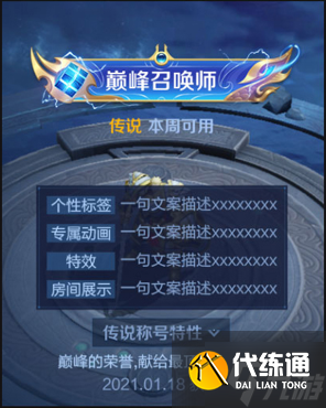 《王者荣耀》体验服5月26日更新 体验服干将专精装上线王者称号调整