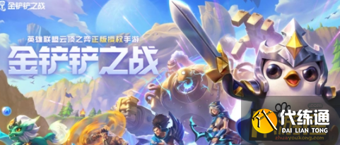 金铲铲之战S7巨龙之巢棋子有哪些羁绊,金铲铲之战S7巨龙之巢棋子羁绊一览 金铲铲之战S7巨龙之巢棋子有哪些羁绊,金铲铲之战S7巨龙之巢棋子羁绊一览